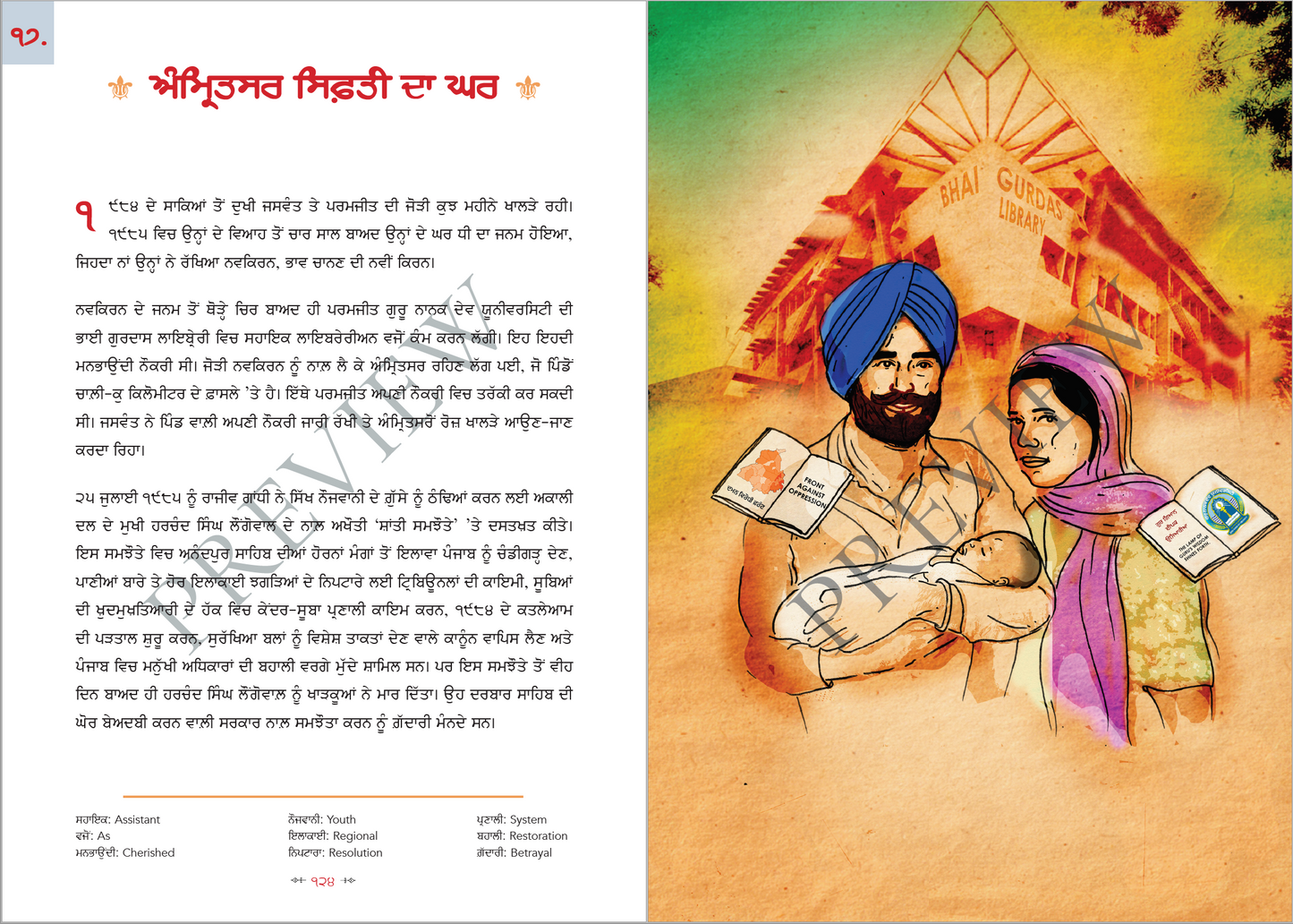 The Valiant: Jaswant Singh Khalra - Punjabi version